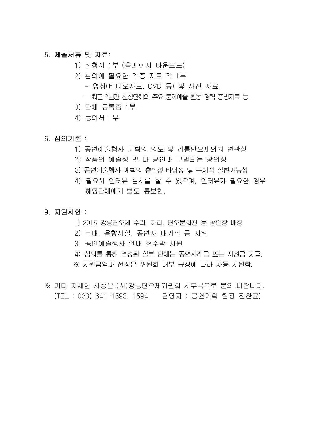 2015 강릉단오제 공연예술행사 접수 공고002.jpg